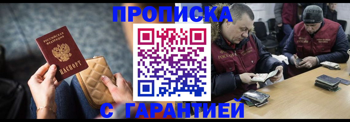 временная регистрация гарантия в Новосибирской области