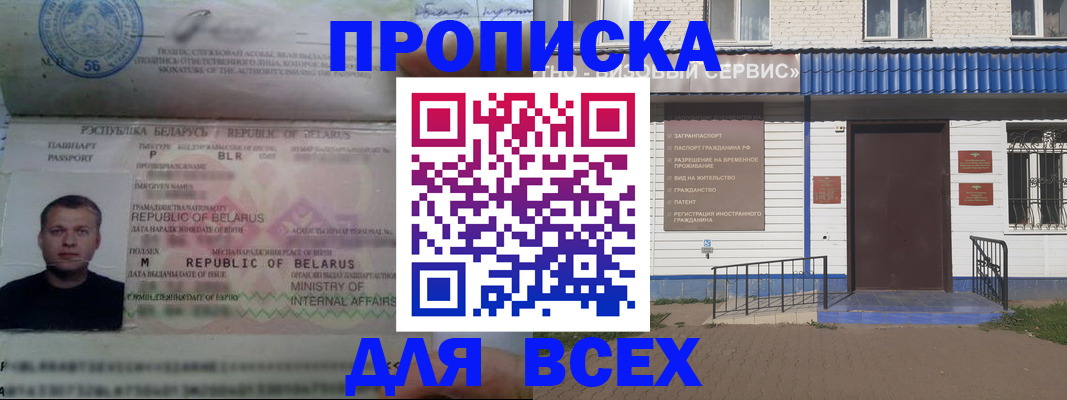 временная прописка в Новосибирской области