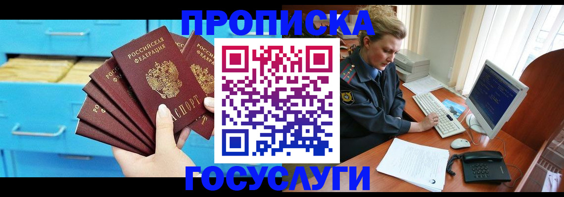 прописка для школы в Новосибирской области